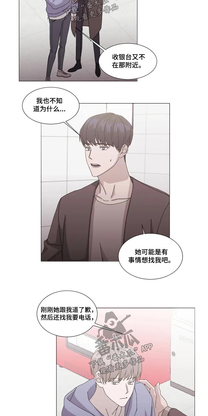 《契约恋情请收下》漫画最新章节第24章：误会免费下拉式在线观看章节第【11】张图片