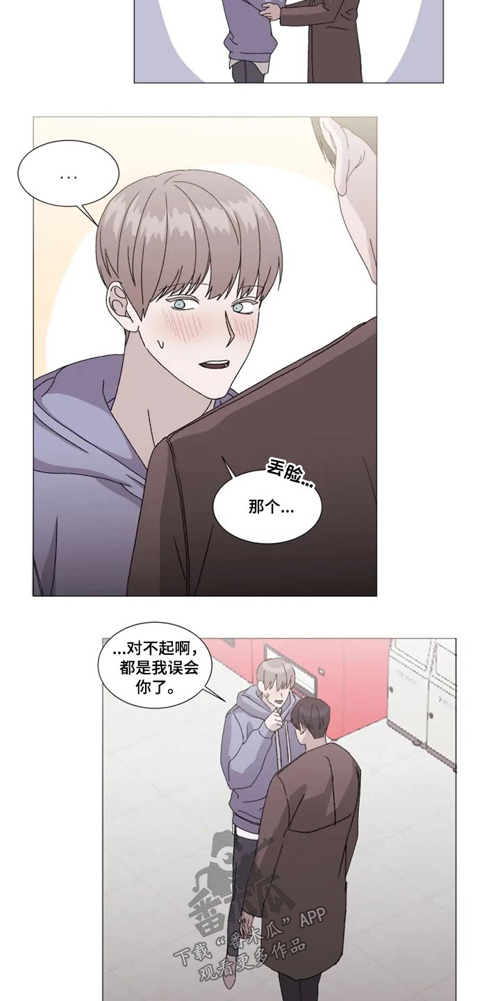 《契约恋情请收下》漫画最新章节第24章：误会免费下拉式在线观看章节第【4】张图片