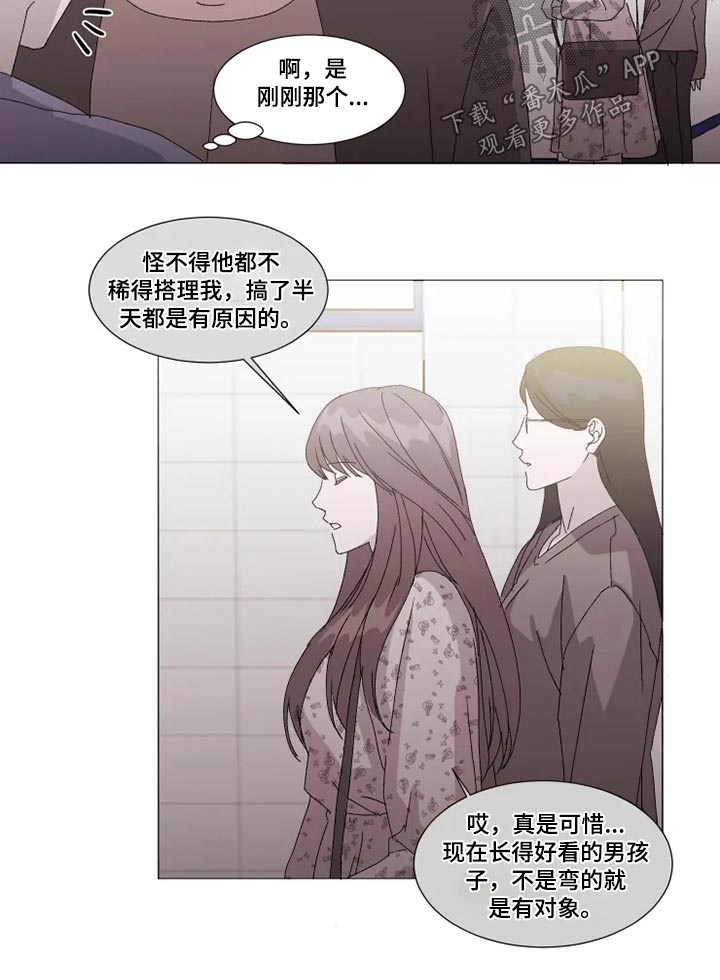 《契约恋情请收下》漫画最新章节第24章：误会免费下拉式在线观看章节第【7】张图片