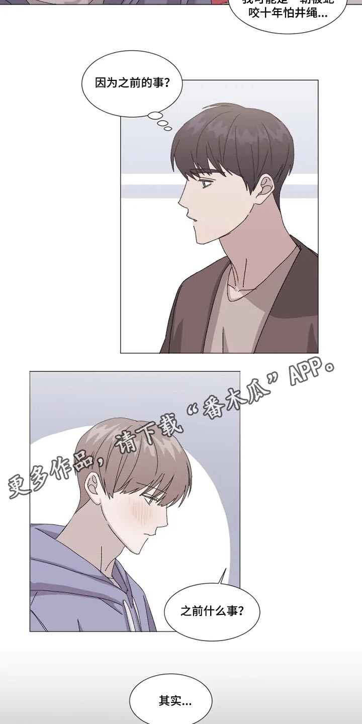 《契约恋情请收下》漫画最新章节第24章：误会免费下拉式在线观看章节第【2】张图片