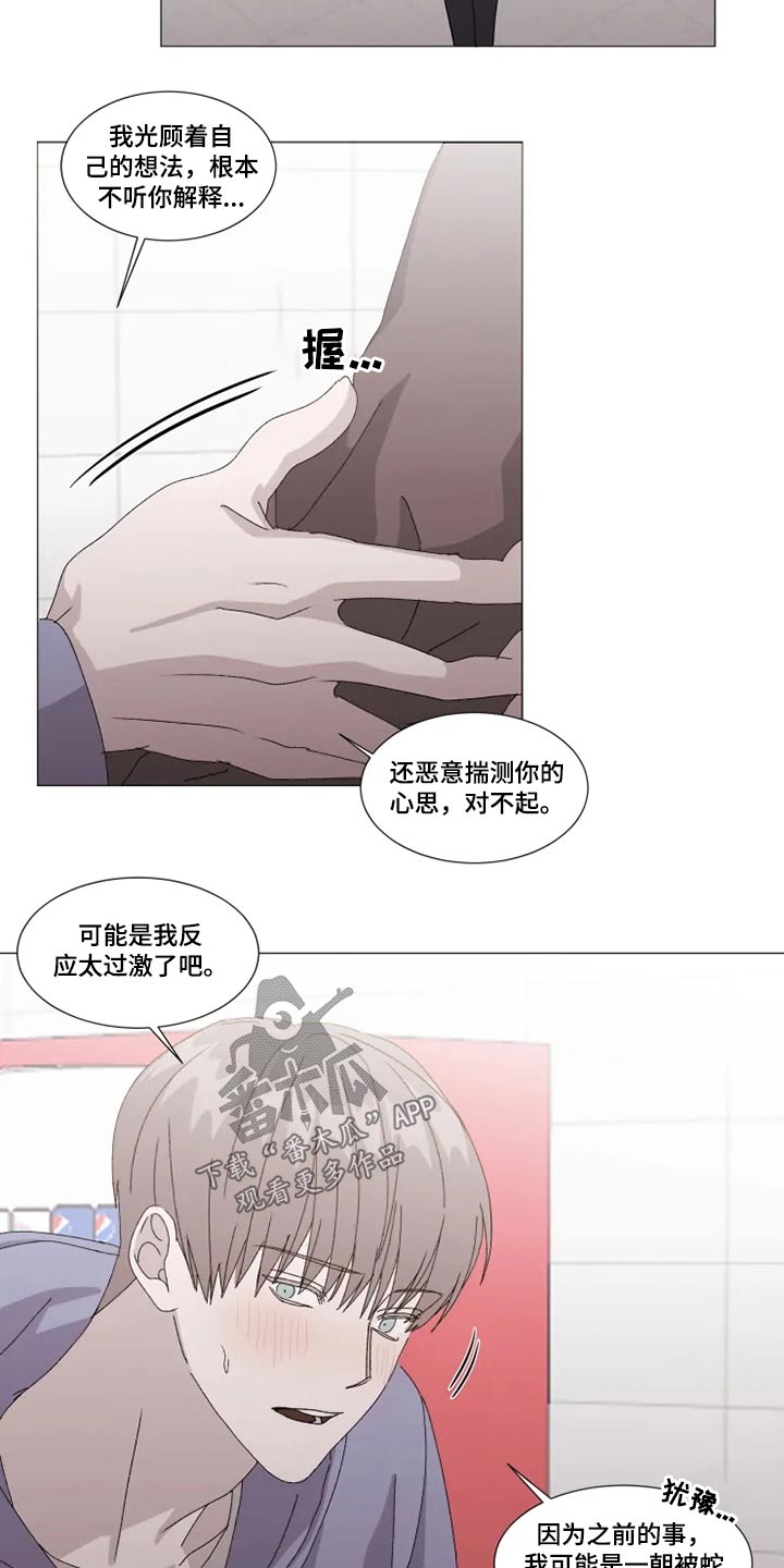 《契约恋情请收下》漫画最新章节第24章：误会免费下拉式在线观看章节第【3】张图片