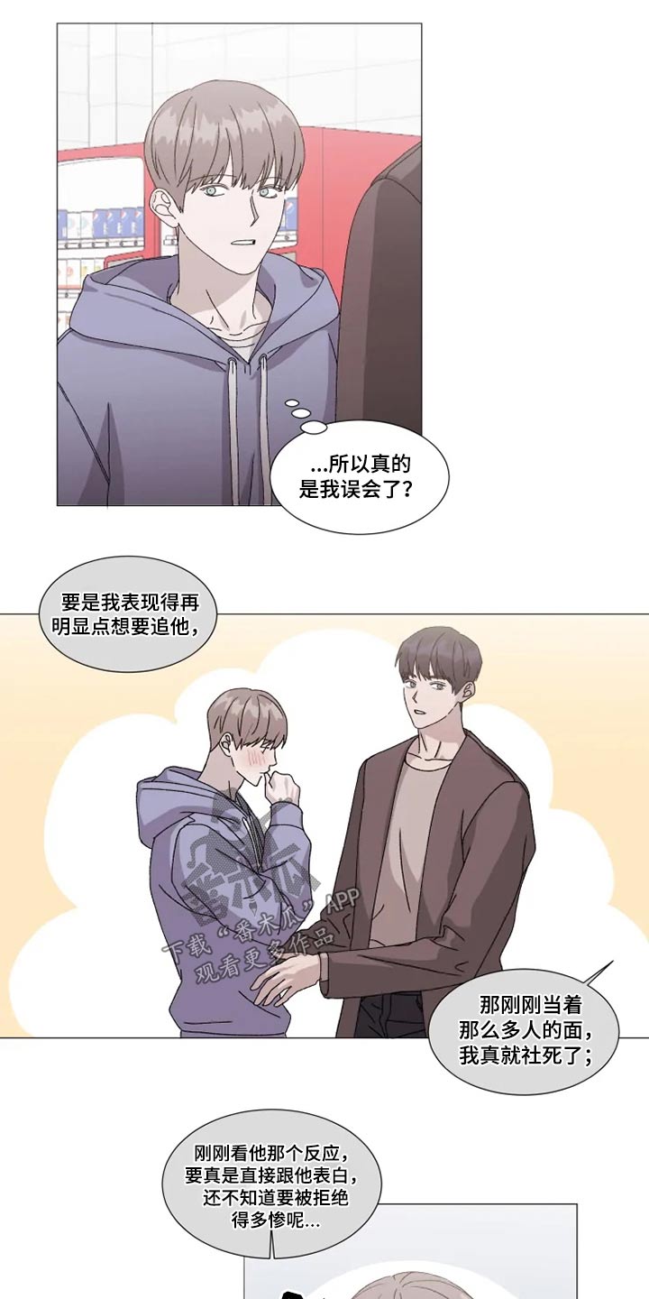 《契约恋情请收下》漫画最新章节第24章：误会免费下拉式在线观看章节第【6】张图片