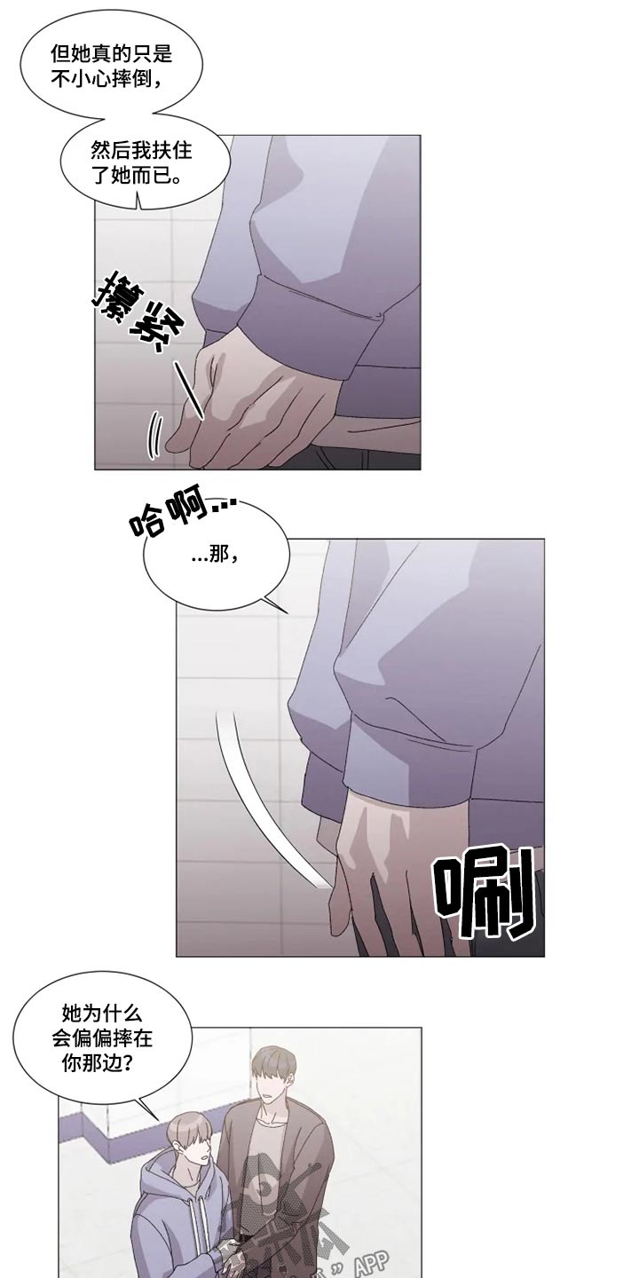 《契约恋情请收下》漫画最新章节第24章：误会免费下拉式在线观看章节第【12】张图片