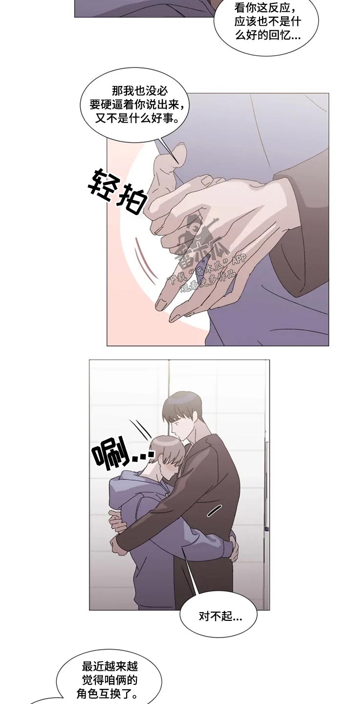 《契约恋情请收下》漫画最新章节第25章：没事免费下拉式在线观看章节第【6】张图片