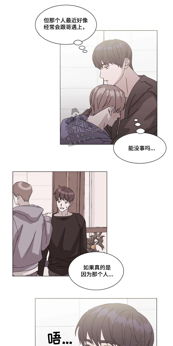 《契约恋情请收下》漫画最新章节第25章：没事免费下拉式在线观看章节第【2】张图片