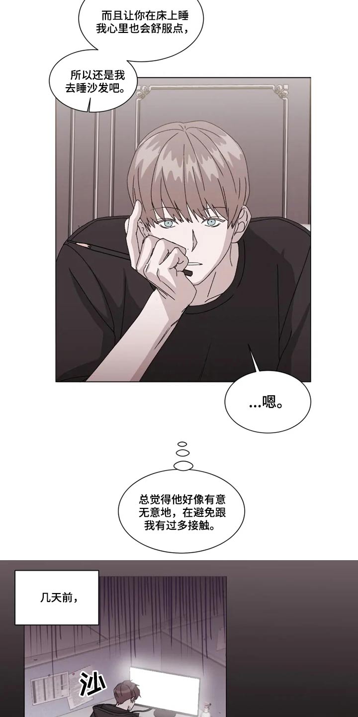 《契约恋情请收下》漫画最新章节第26章：避免免费下拉式在线观看章节第【11】张图片