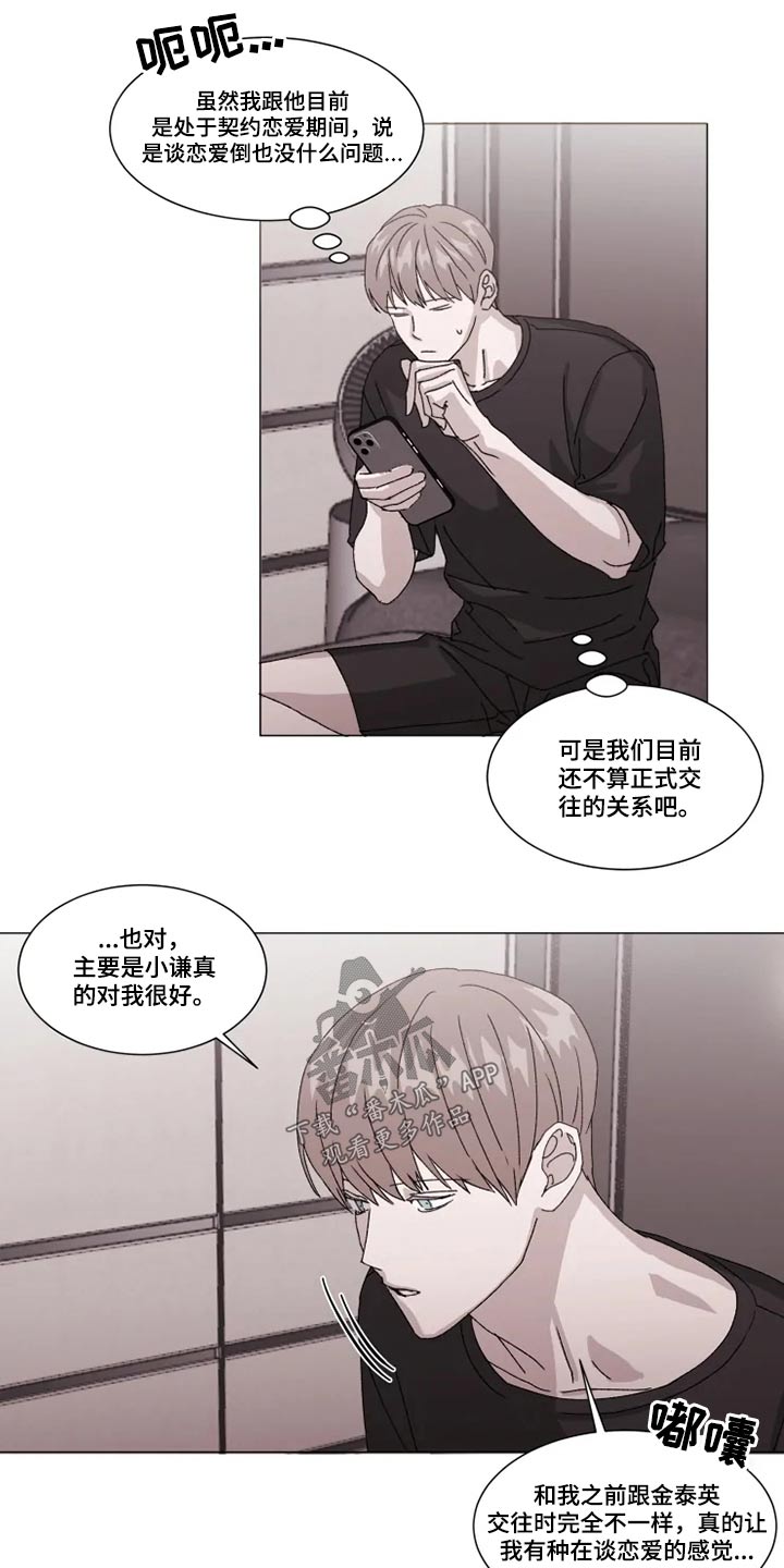 《契约恋情请收下》漫画最新章节第27章：靠近免费下拉式在线观看章节第【10】张图片