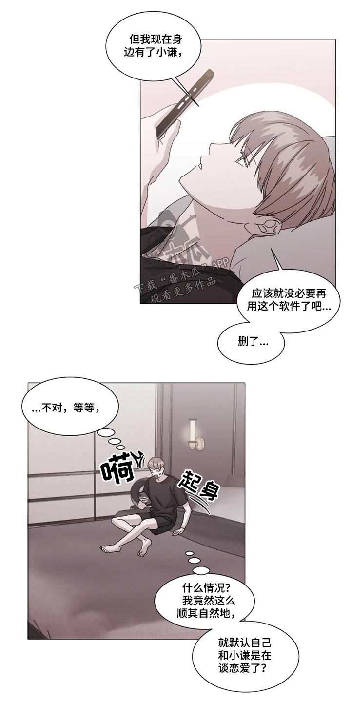 《契约恋情请收下》漫画最新章节第27章：靠近免费下拉式在线观看章节第【11】张图片