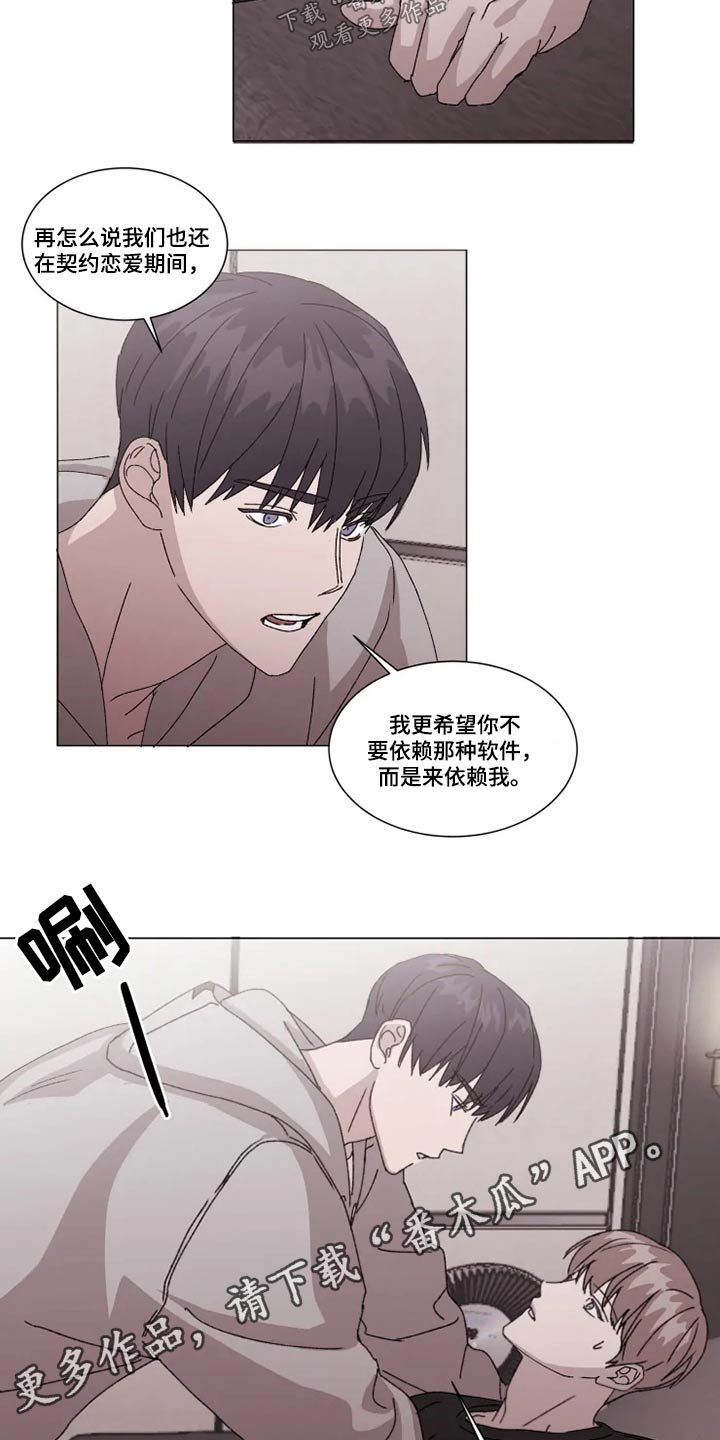 《契约恋情请收下》漫画最新章节第27章：靠近免费下拉式在线观看章节第【2】张图片