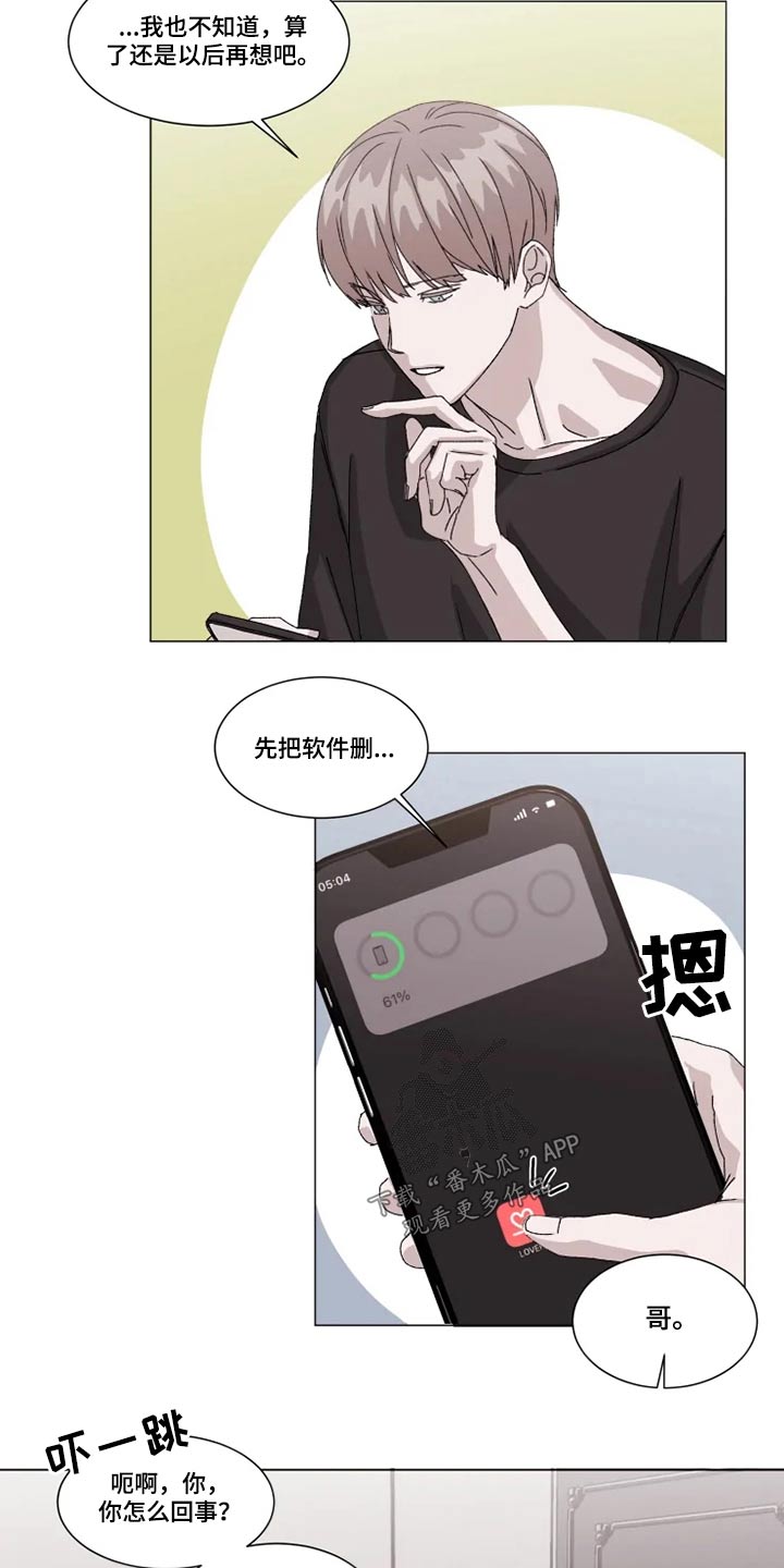 《契约恋情请收下》漫画最新章节第27章：靠近免费下拉式在线观看章节第【7】张图片