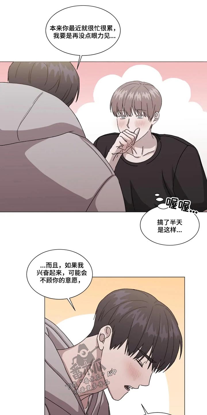 《契约恋情请收下》漫画最新章节第28章：误会免费下拉式在线观看章节第【8】张图片