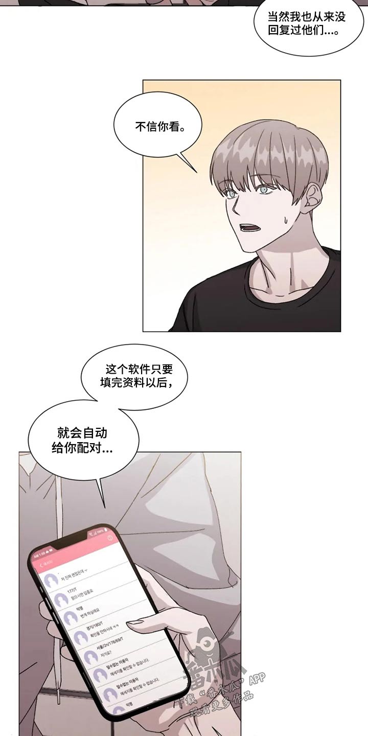 《契约恋情请收下》漫画最新章节第28章：误会免费下拉式在线观看章节第【15】张图片