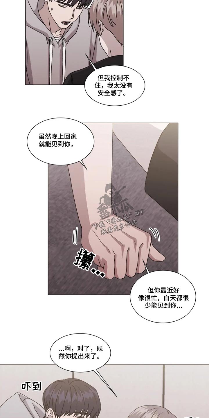 《契约恋情请收下》漫画最新章节第28章：误会免费下拉式在线观看章节第【11】张图片