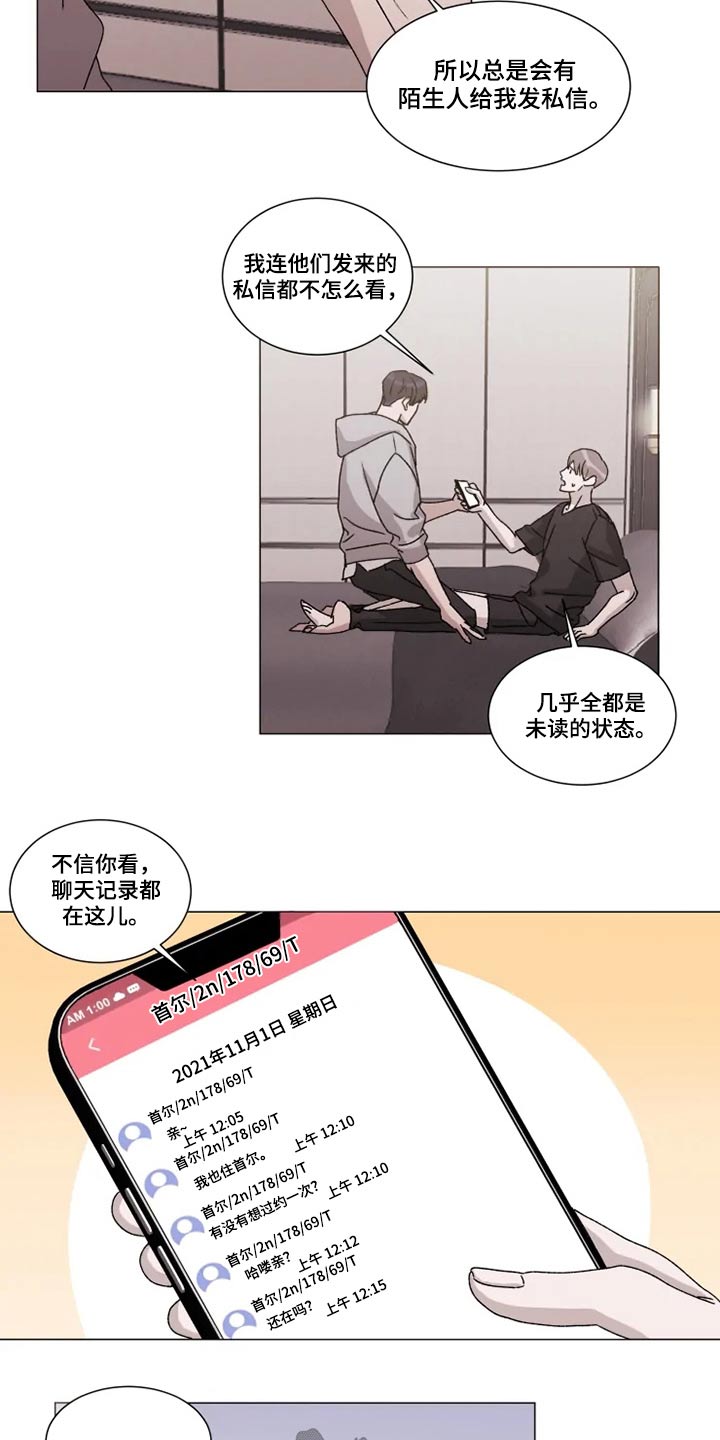 《契约恋情请收下》漫画最新章节第28章：误会免费下拉式在线观看章节第【14】张图片