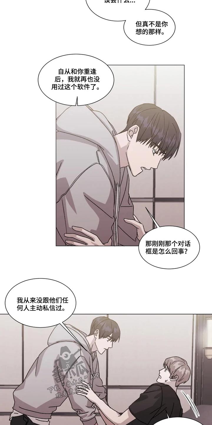 《契约恋情请收下》漫画最新章节第28章：误会免费下拉式在线观看章节第【16】张图片