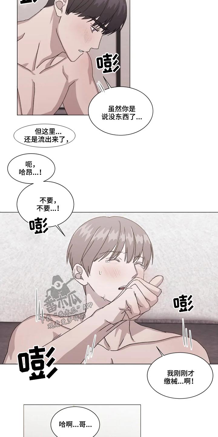 《契约恋情请收下》漫画最新章节第29章：放你一马免费下拉式在线观看章节第【4】张图片