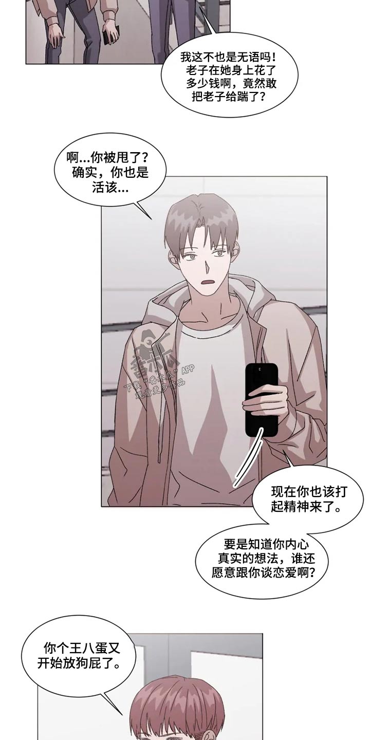 《契约恋情请收下》漫画最新章节第30章：吐槽免费下拉式在线观看章节第【5】张图片