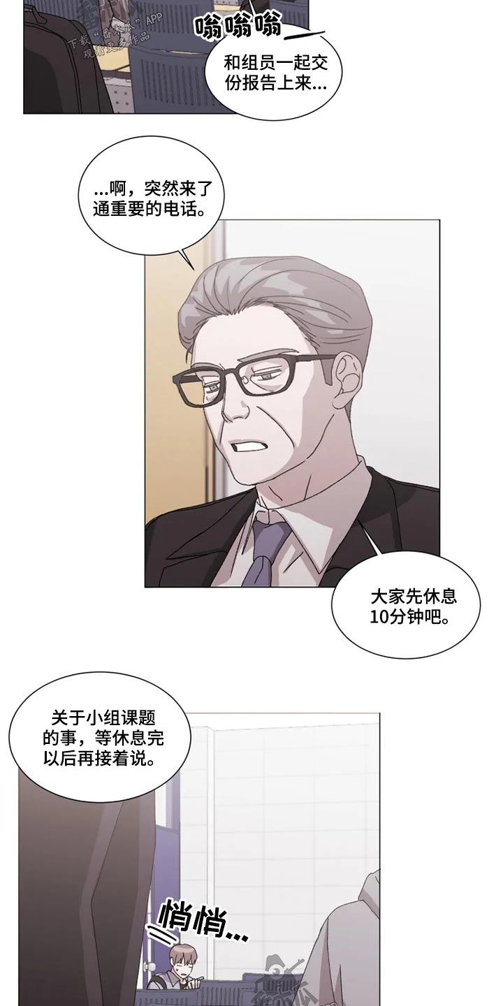 《契约恋情请收下》漫画最新章节第31章： 不用你操心免费下拉式在线观看章节第【8】张图片