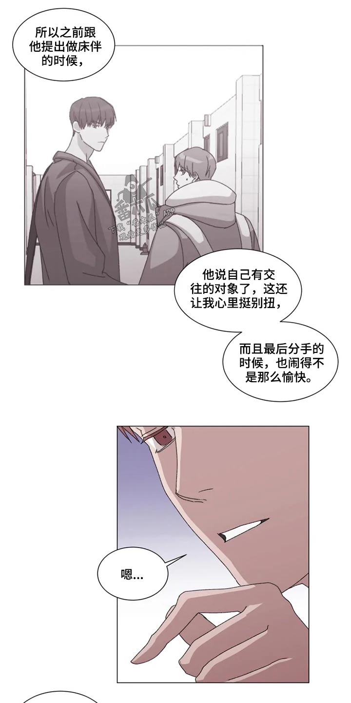 《契约恋情请收下》漫画最新章节第31章： 不用你操心免费下拉式在线观看章节第【15】张图片