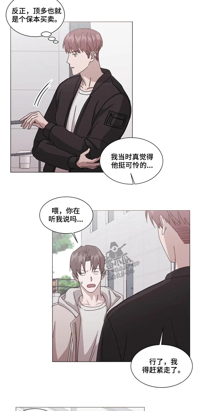 《契约恋情请收下》漫画最新章节第31章： 不用你操心免费下拉式在线观看章节第【14】张图片