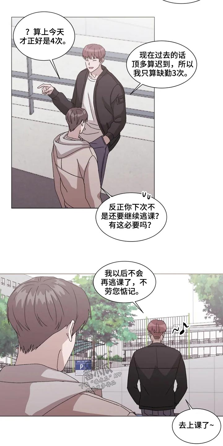 《契约恋情请收下》漫画最新章节第31章： 不用你操心免费下拉式在线观看章节第【12】张图片