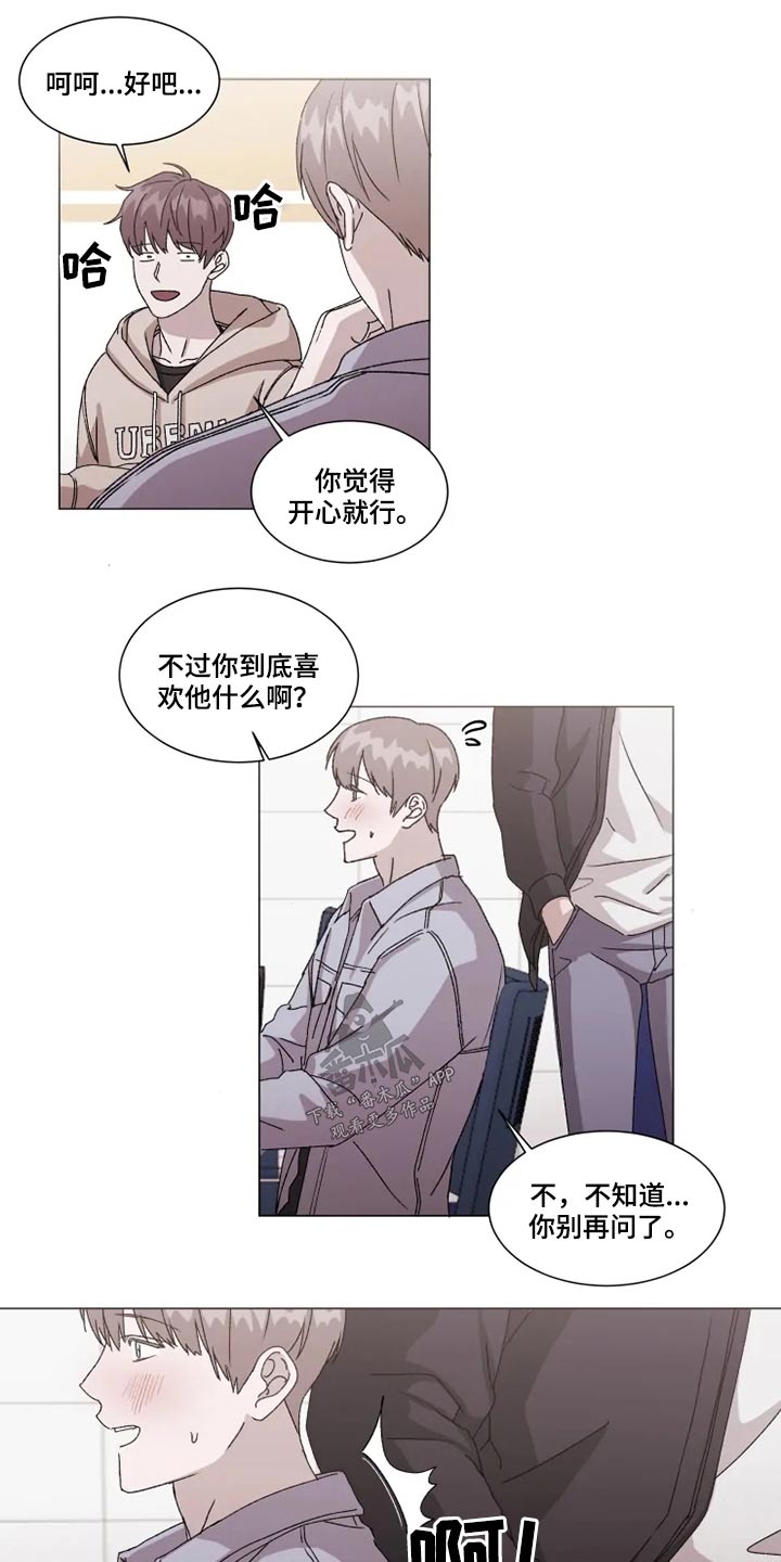 《契约恋情请收下》漫画最新章节第31章： 不用你操心免费下拉式在线观看章节第【4】张图片