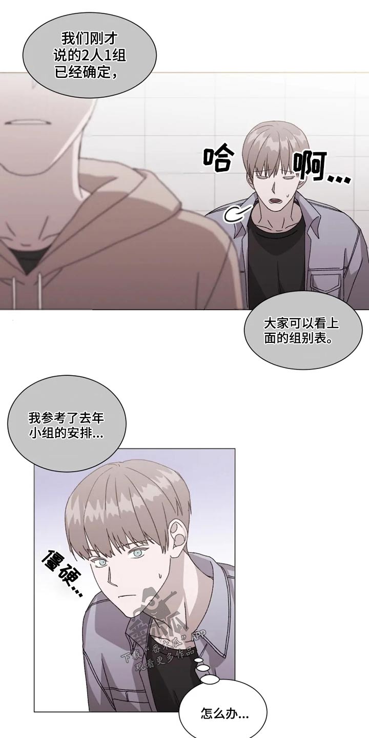 《契约恋情请收下》漫画最新章节第32章：分组讨论免费下拉式在线观看章节第【9】张图片