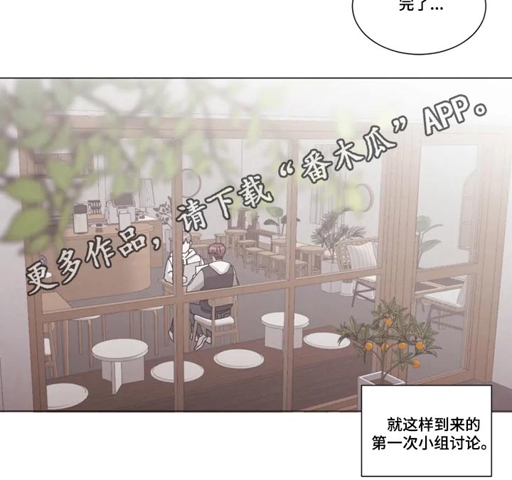 《契约恋情请收下》漫画最新章节第32章：分组讨论免费下拉式在线观看章节第【1】张图片