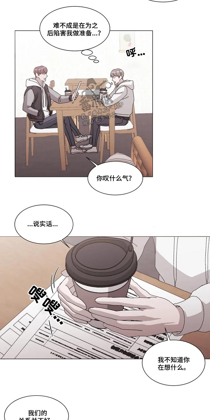 《契约恋情请收下》漫画最新章节第33章：不知道在想什么免费下拉式在线观看章节第【12】张图片