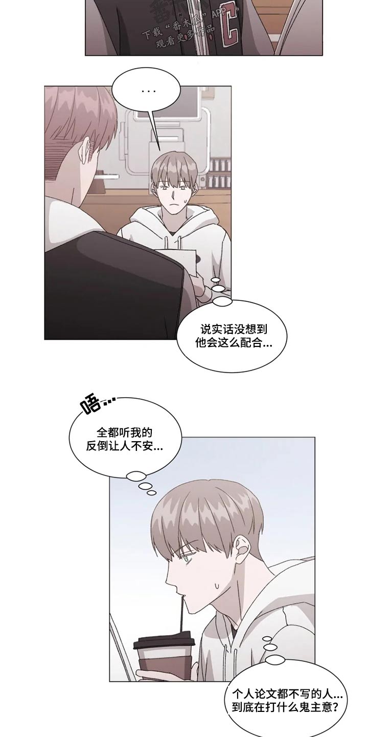 《契约恋情请收下》漫画最新章节第33章：不知道在想什么免费下拉式在线观看章节第【13】张图片