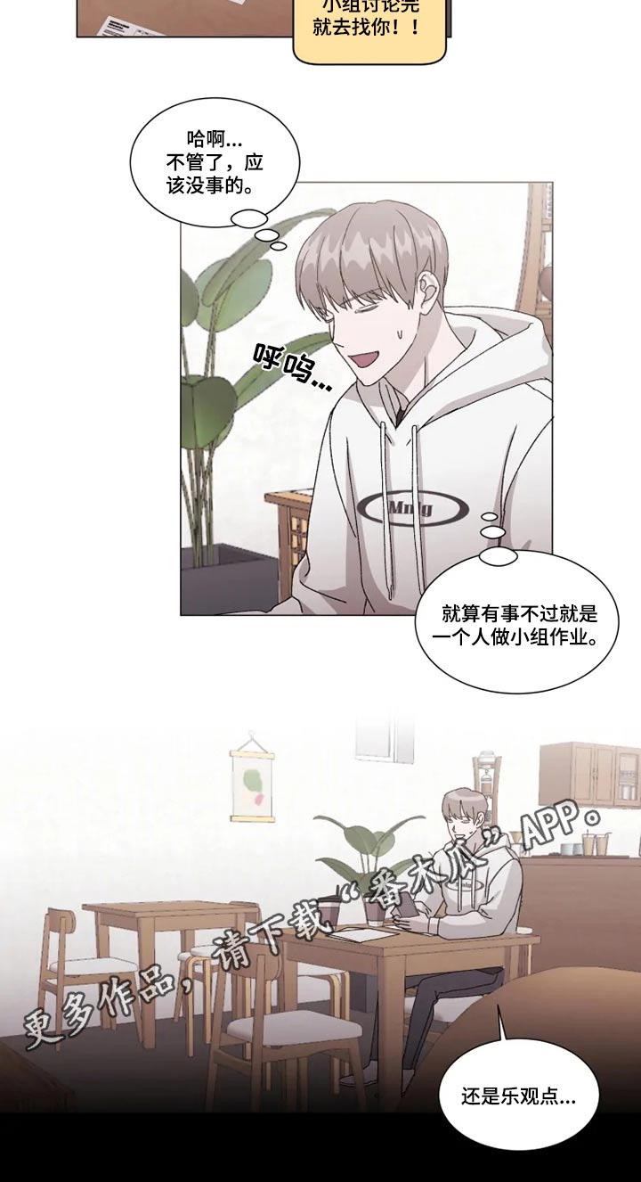 《契约恋情请收下》漫画最新章节第33章：不知道在想什么免费下拉式在线观看章节第【1】张图片