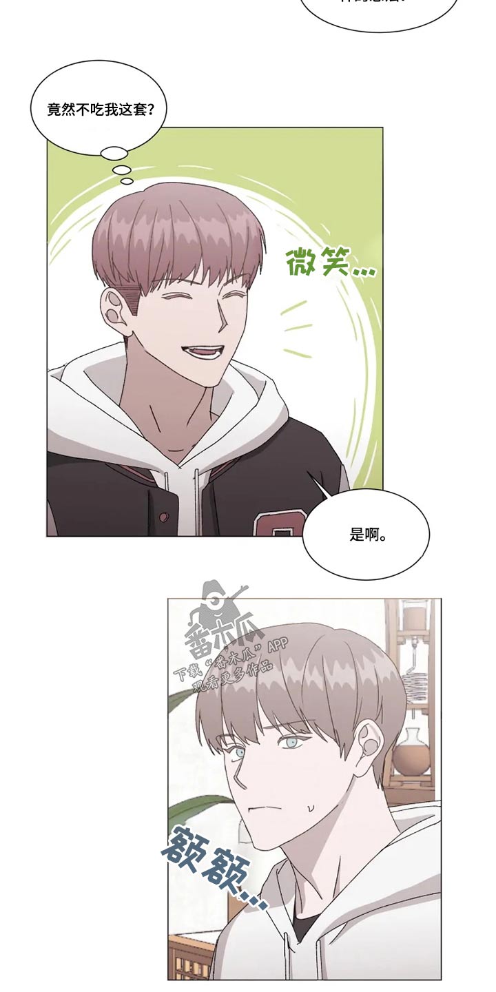 《契约恋情请收下》漫画最新章节第33章：不知道在想什么免费下拉式在线观看章节第【7】张图片