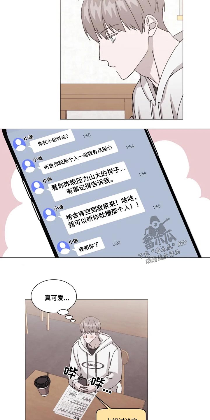 《契约恋情请收下》漫画最新章节第33章：不知道在想什么免费下拉式在线观看章节第【2】张图片