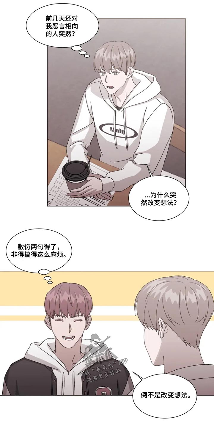 《契约恋情请收下》漫画最新章节第33章：不知道在想什么免费下拉式在线观看章节第【9】张图片