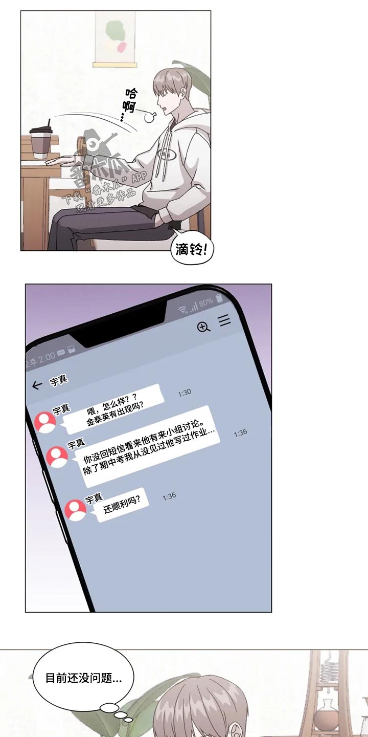 《契约恋情请收下》漫画最新章节第33章：不知道在想什么免费下拉式在线观看章节第【5】张图片