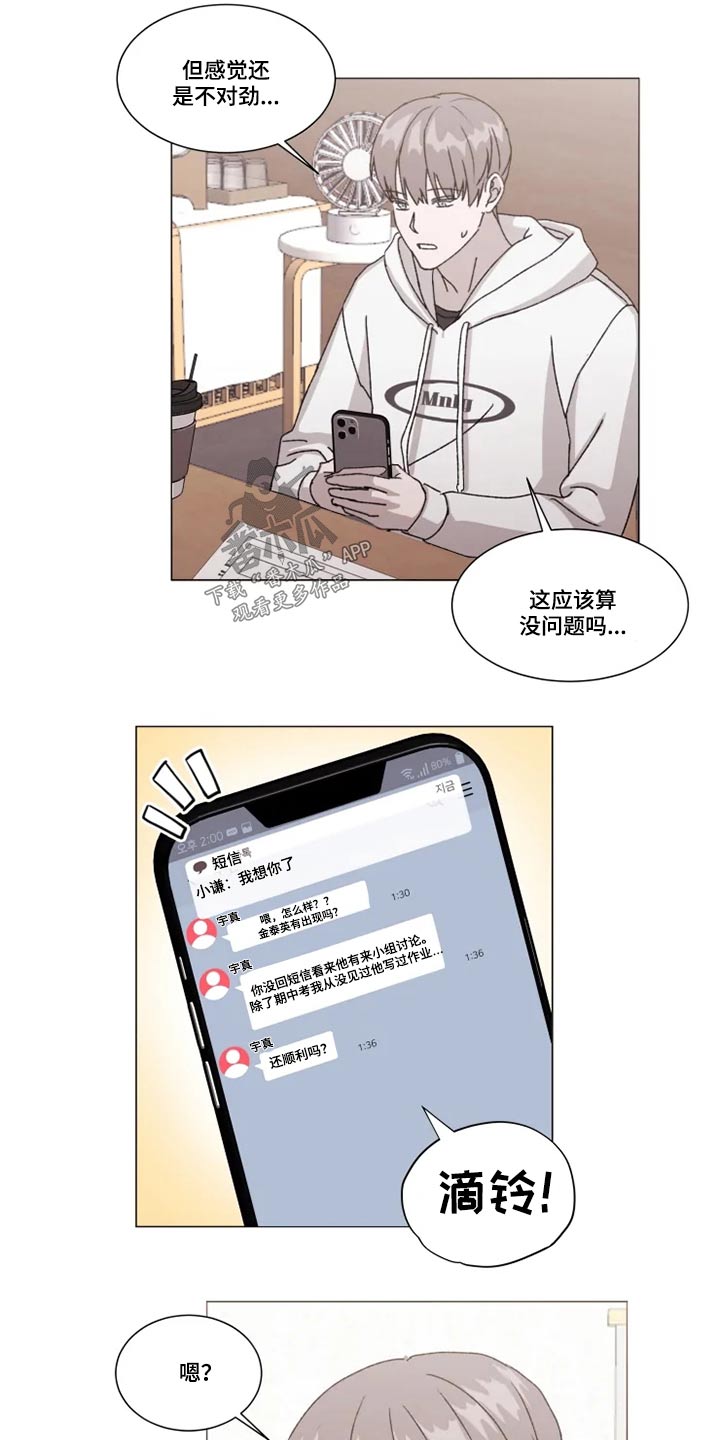 《契约恋情请收下》漫画最新章节第33章：不知道在想什么免费下拉式在线观看章节第【3】张图片