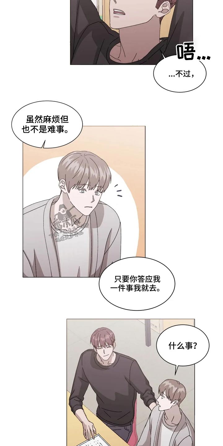 《契约恋情请收下》漫画最新章节第35章：答应我一件事免费下拉式在线观看章节第【4】张图片