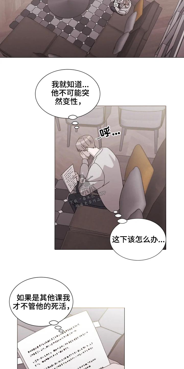 《契约恋情请收下》漫画最新章节第36章：烦心事免费下拉式在线观看章节第【4】张图片