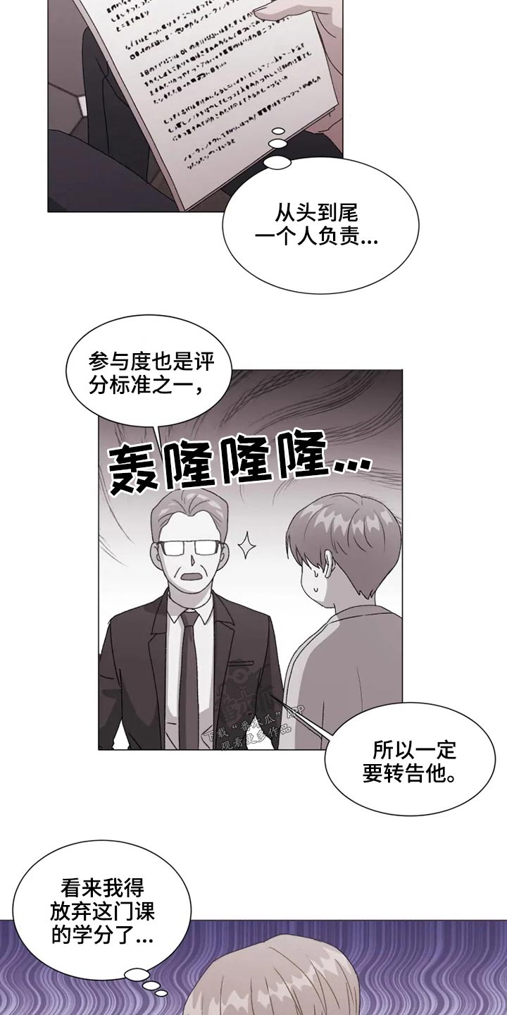 《契约恋情请收下》漫画最新章节第36章：烦心事免费下拉式在线观看章节第【3】张图片