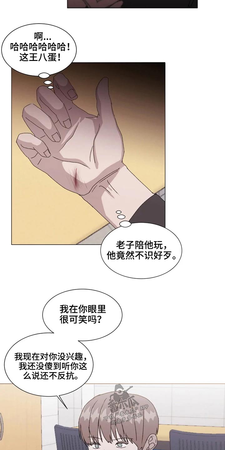 《契约恋情请收下》漫画最新章节第36章：烦心事免费下拉式在线观看章节第【13】张图片