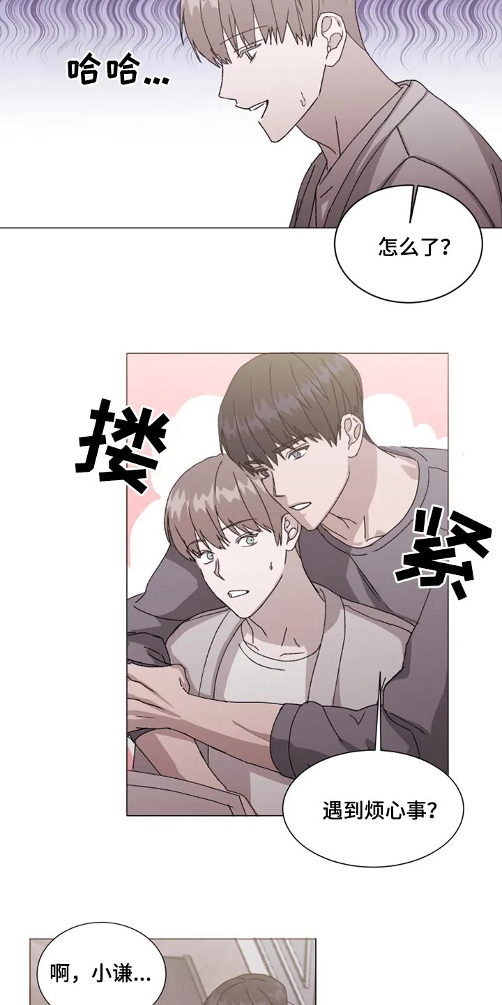 《契约恋情请收下》漫画最新章节第36章：烦心事免费下拉式在线观看章节第【2】张图片