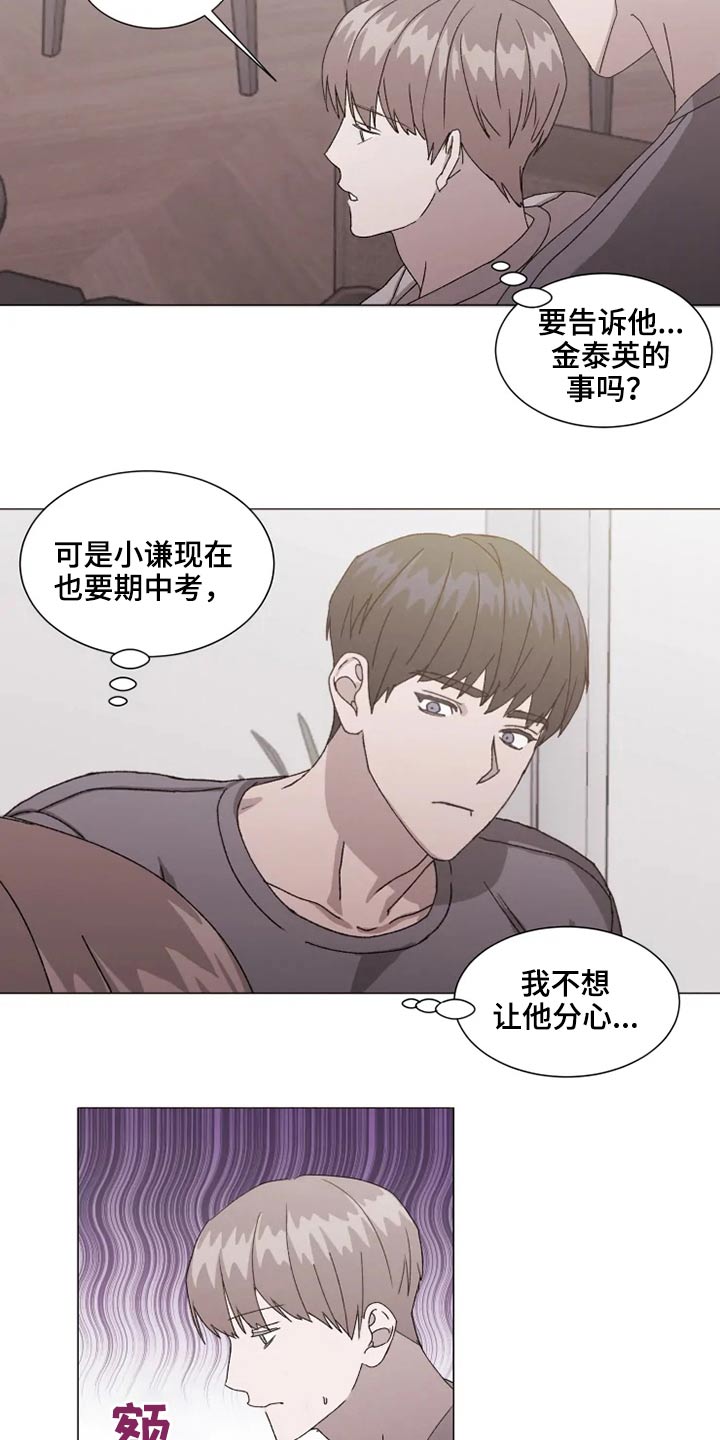 《契约恋情请收下》漫画最新章节第37章：躺下免费下拉式在线观看章节第【15】张图片