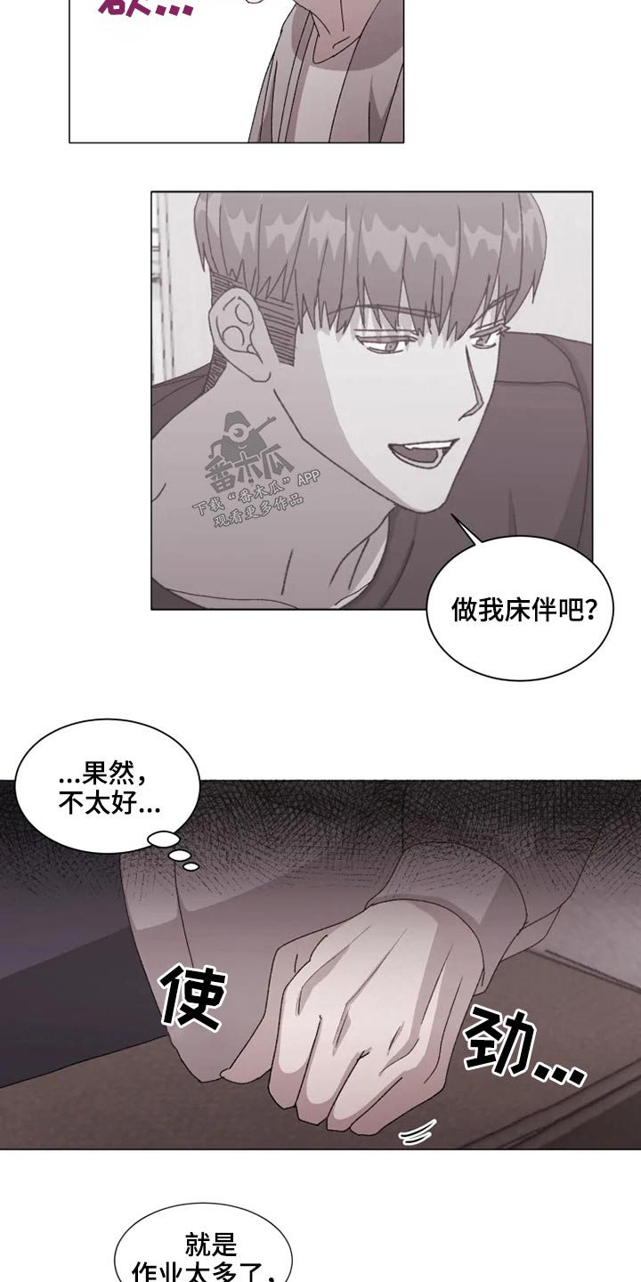 《契约恋情请收下》漫画最新章节第37章：躺下免费下拉式在线观看章节第【14】张图片