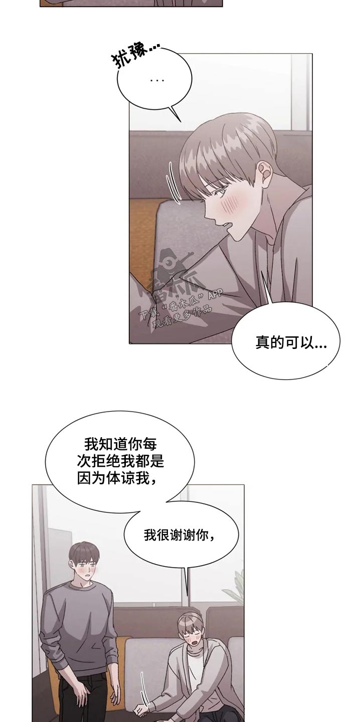 《契约恋情请收下》漫画最新章节第38章：不许后悔免费下拉式在线观看章节第【12】张图片