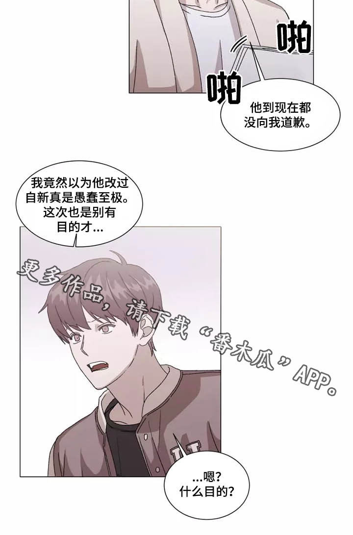 《契约恋情请收下》漫画最新章节第39章：别有目的免费下拉式在线观看章节第【1】张图片