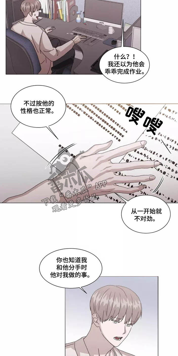 《契约恋情请收下》漫画最新章节第39章：别有目的免费下拉式在线观看章节第【2】张图片