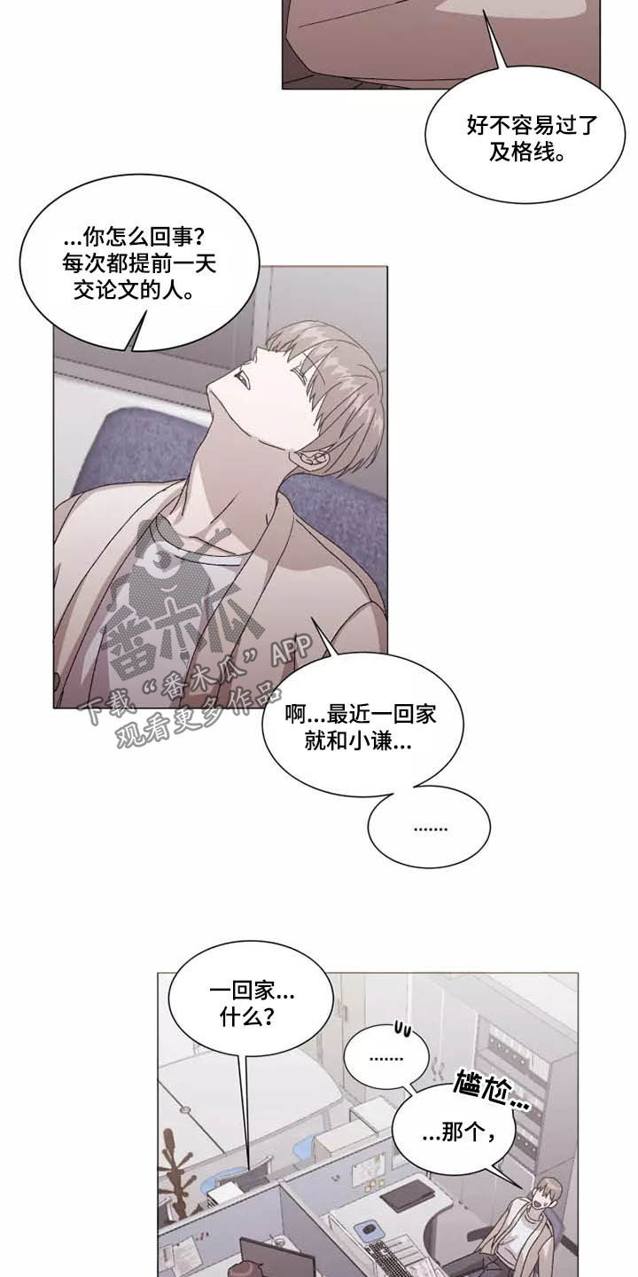 《契约恋情请收下》漫画最新章节第39章：别有目的免费下拉式在线观看章节第【5】张图片