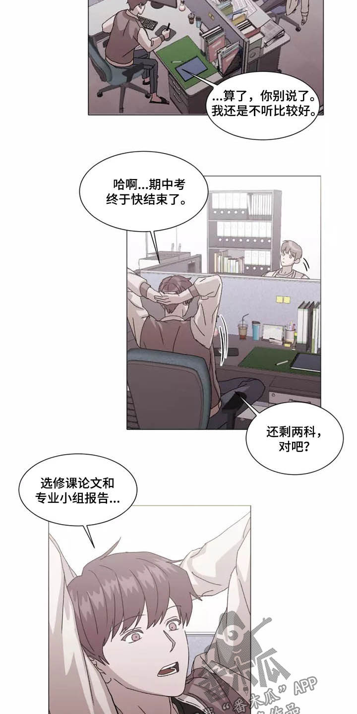 《契约恋情请收下》漫画最新章节第39章：别有目的免费下拉式在线观看章节第【4】张图片