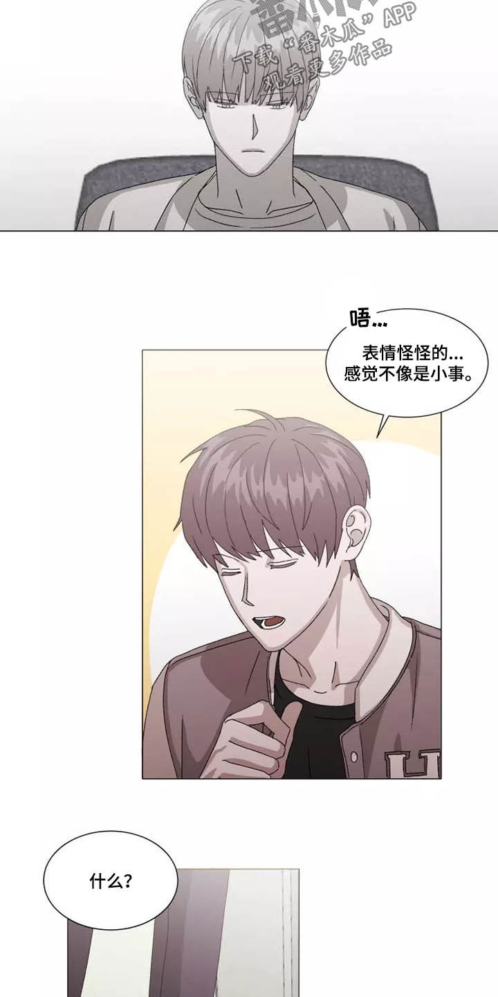 《契约恋情请收下》漫画最新章节第40章：怪怪的免费下拉式在线观看章节第【3】张图片