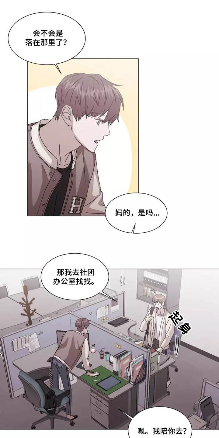 《契约恋情请收下》漫画最新章节第40章：怪怪的免费下拉式在线观看章节第【11】张图片